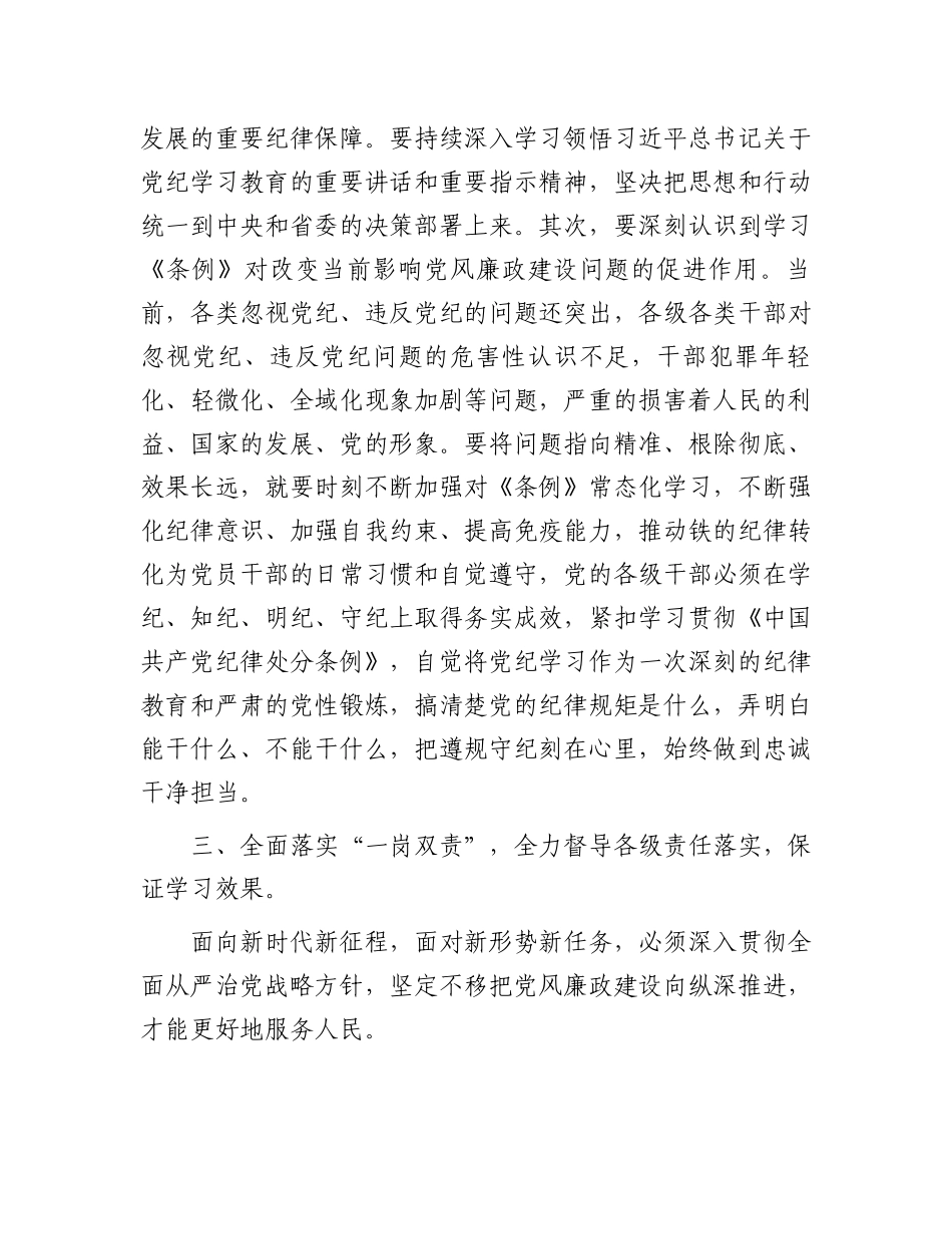 在专题廉政会议上的讲话：全面从严狠抓管理扎实推进党风廉政责任_第3页