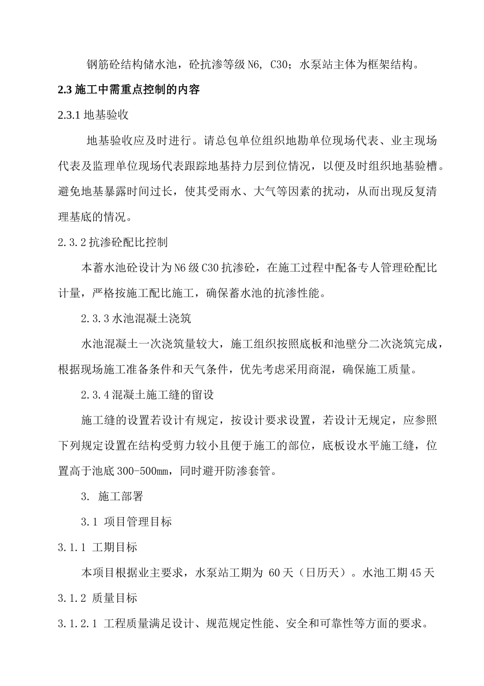 循环水泵站施工_第3页