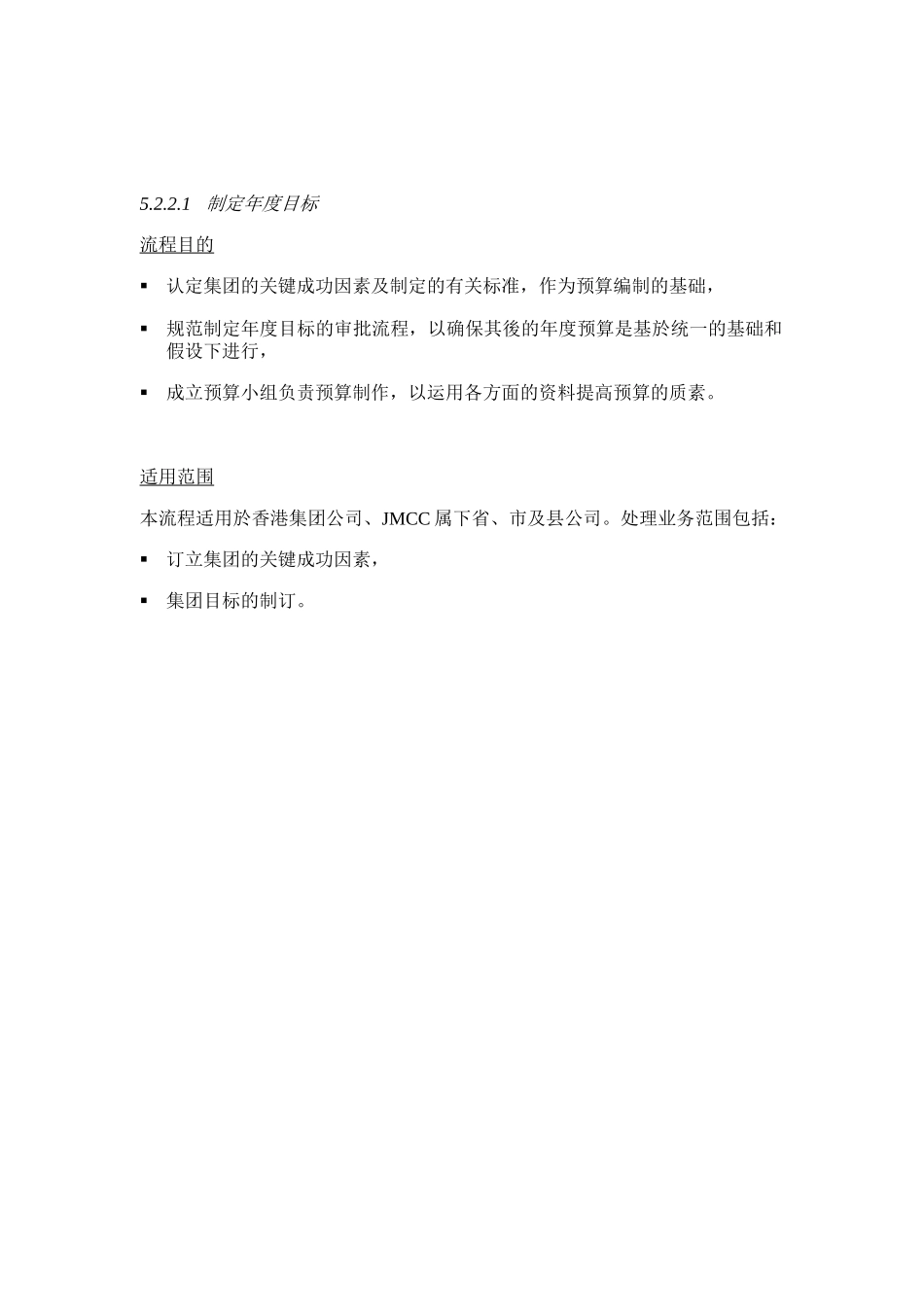 制定年度目标流程_第1页