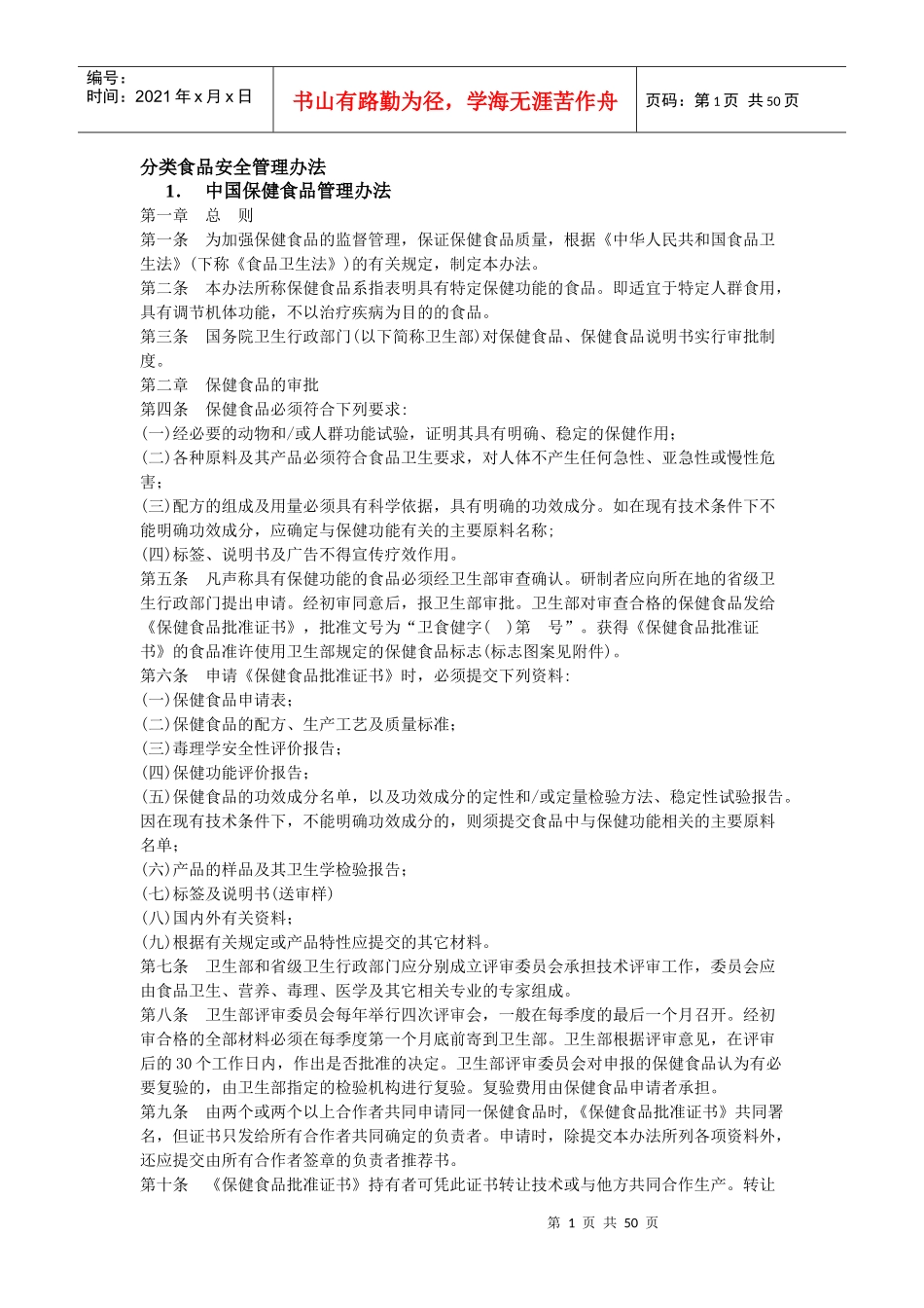 分类食品安全管理办法_第1页