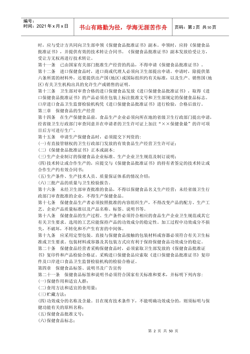 分类食品安全管理办法_第2页