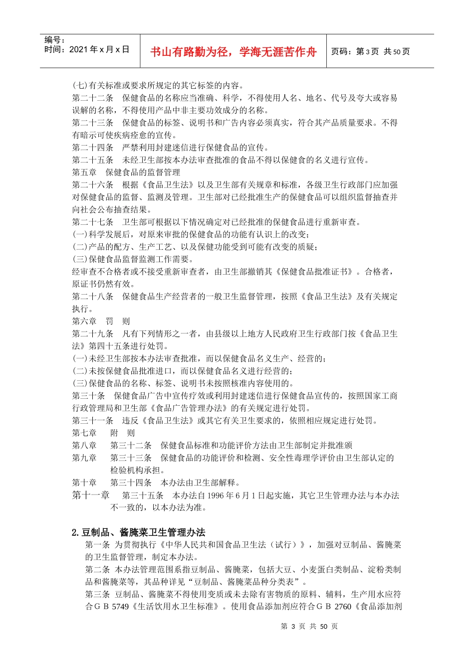 分类食品安全管理办法_第3页