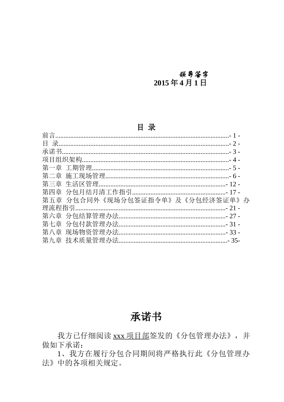 分包管理办法(修订版)_第2页