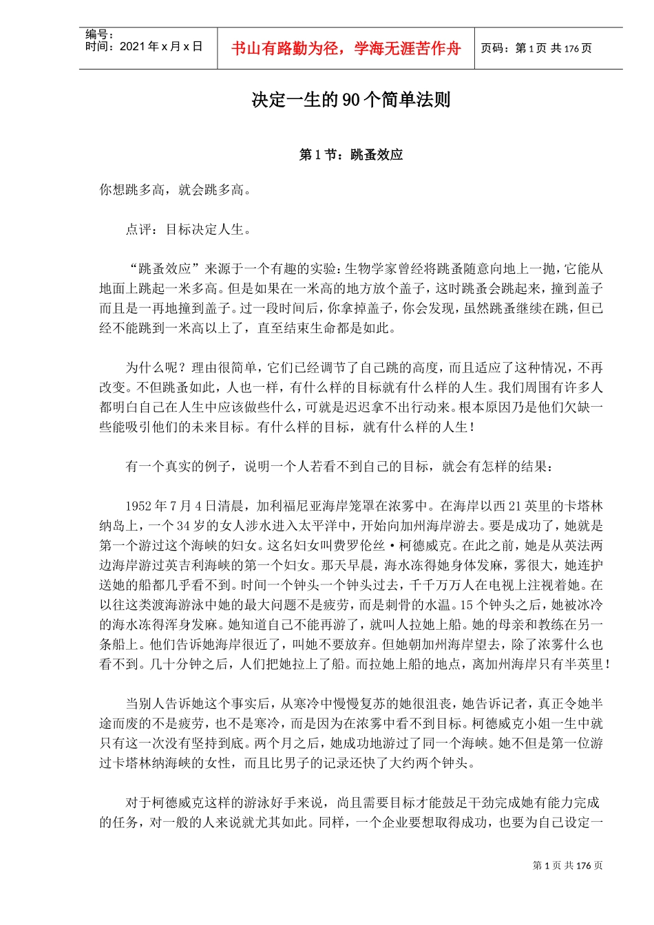 决定一生的个简单法则_第1页