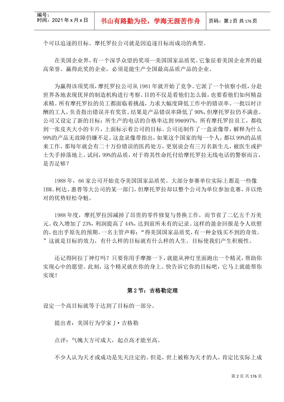 决定一生的个简单法则_第2页