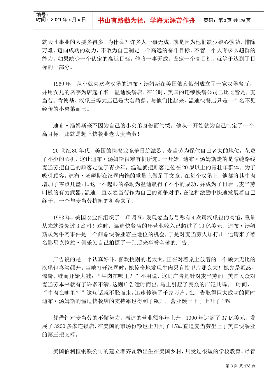 决定一生的个简单法则_第3页