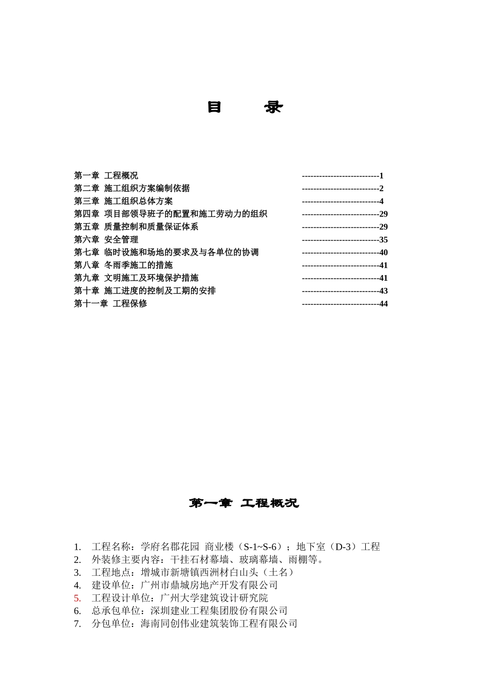商业楼外墙产面幕墙装饰工程施工组织设计_第2页