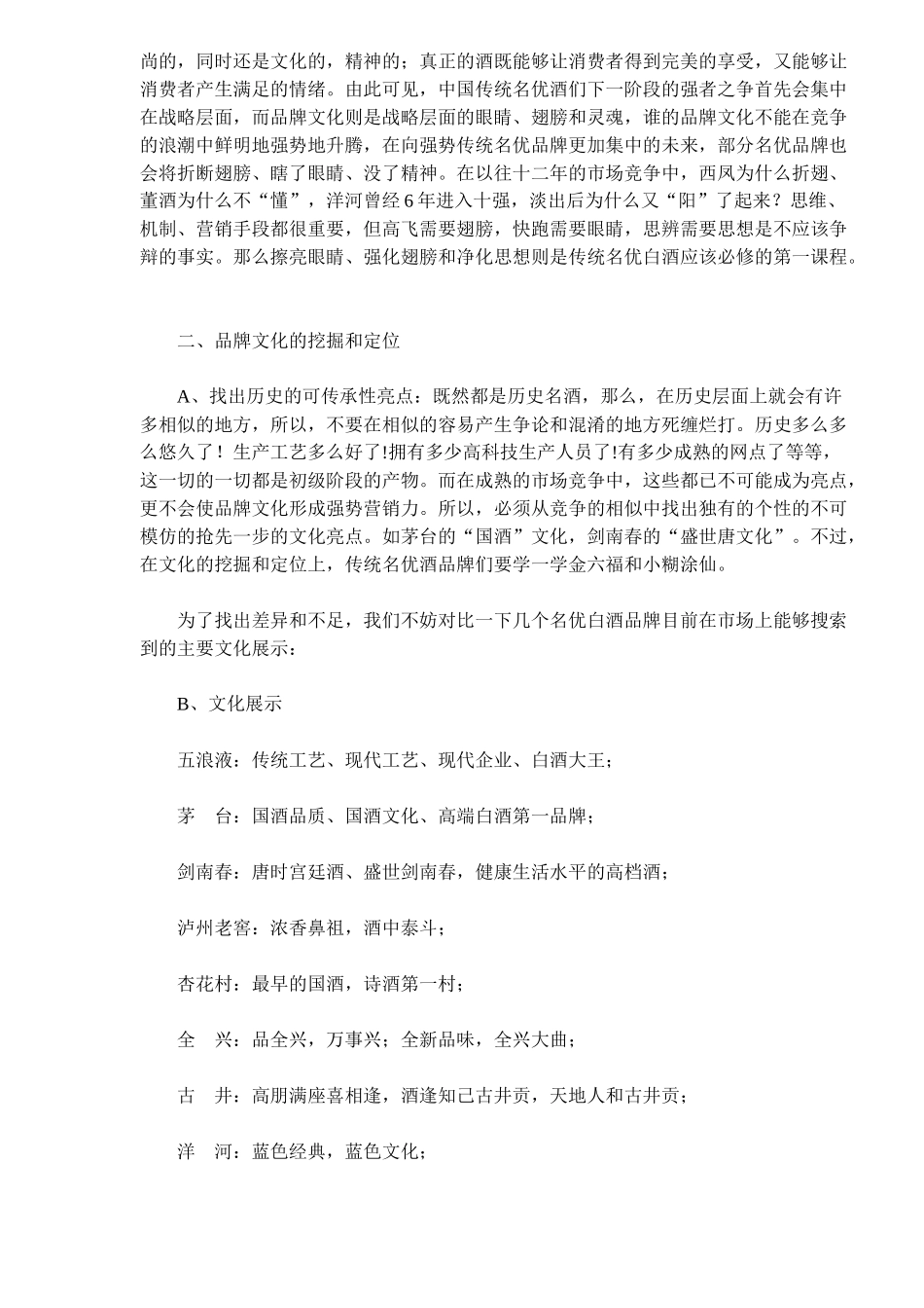 品牌文化：白酒品牌稳健发展的翅膀和灵魂_第2页