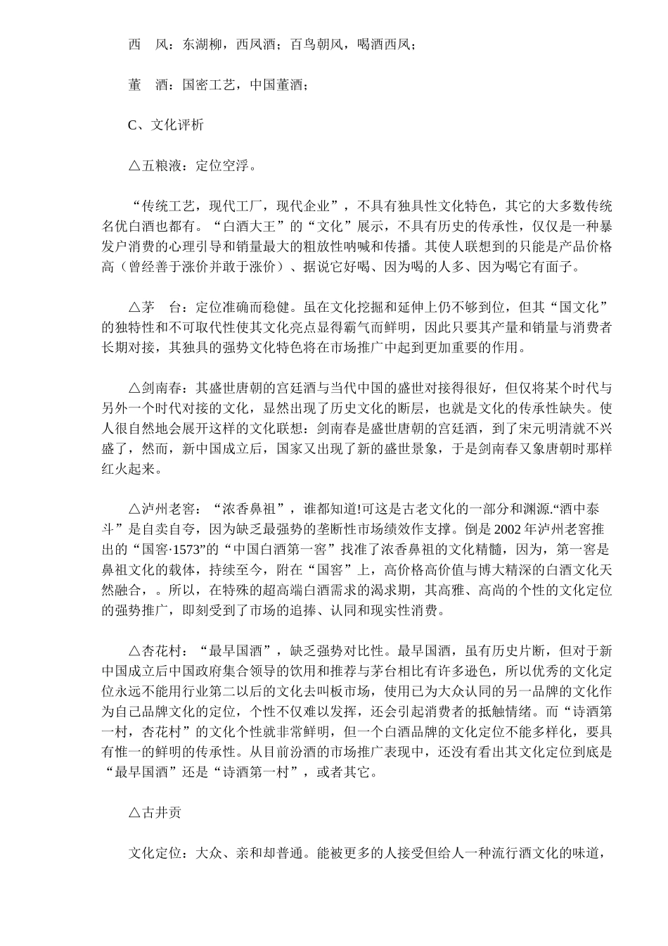 品牌文化：白酒品牌稳健发展的翅膀和灵魂_第3页