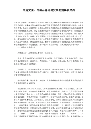 品牌文化：白酒品牌稳健发展的翅膀和灵魂