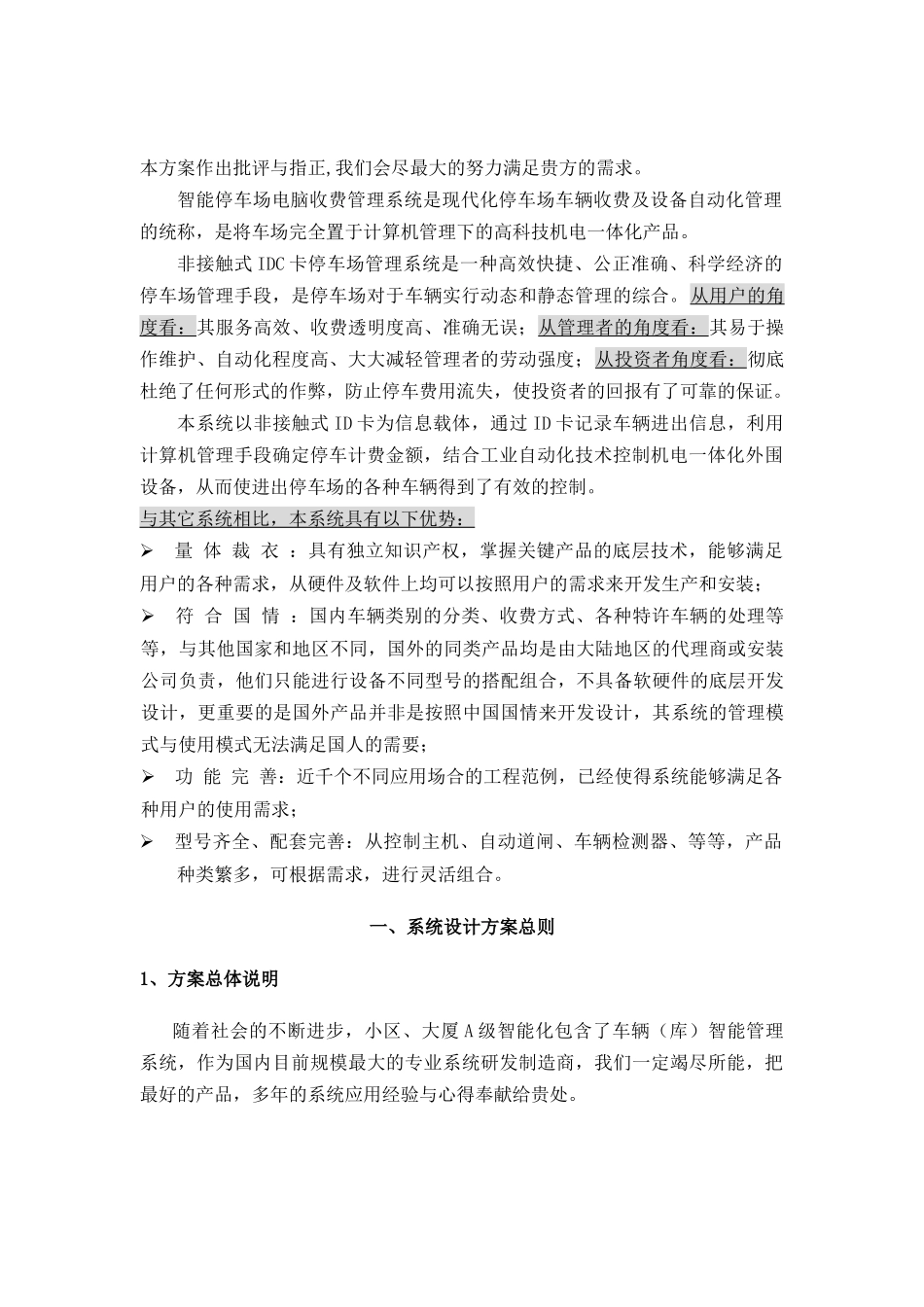 小区停车场设计方案_第2页