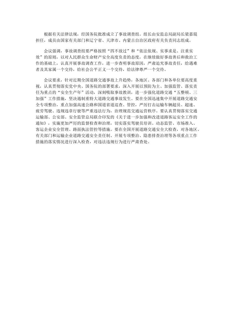 国务院调查组要求对辽宁致33死交通事故追责_第2页