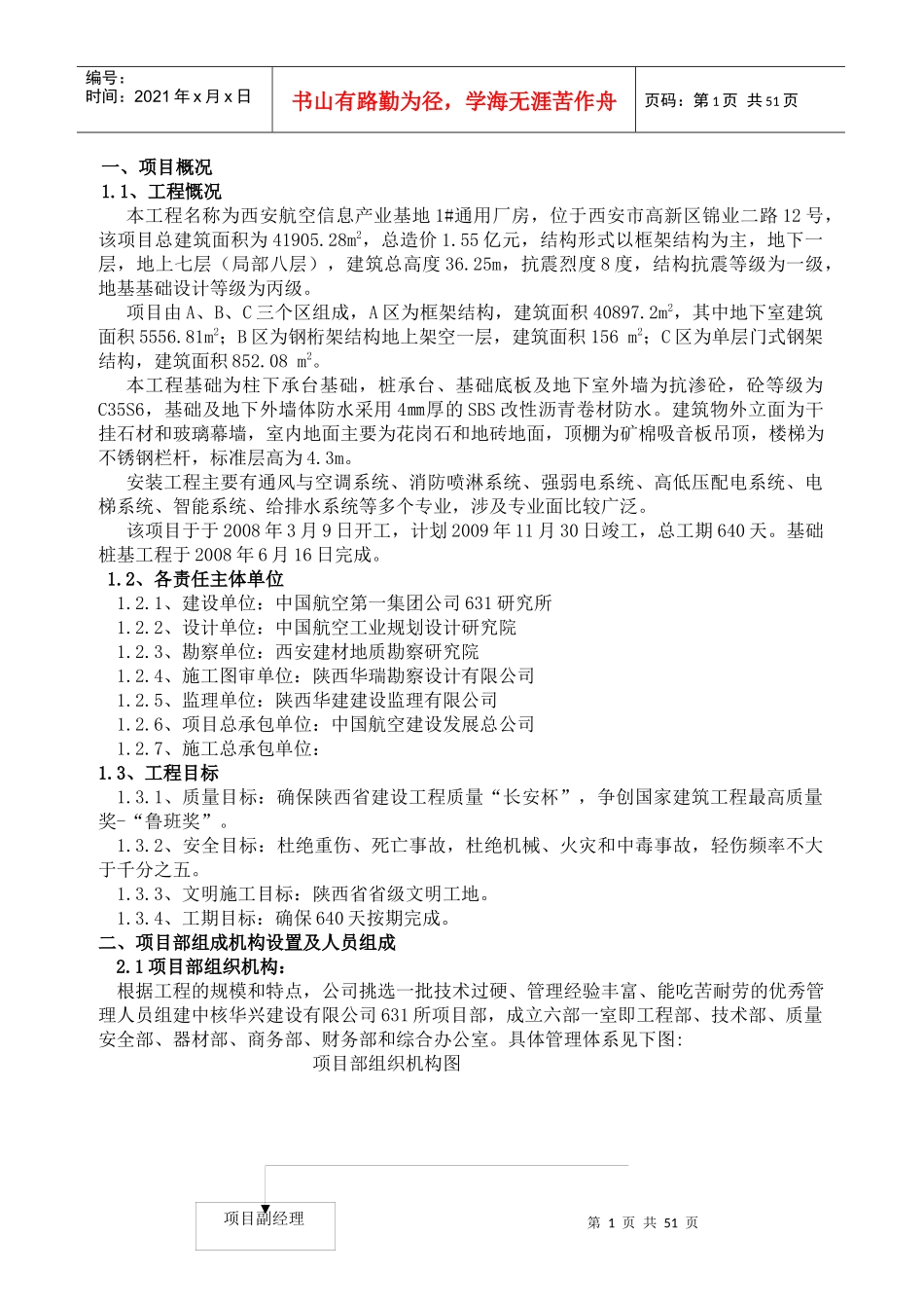 创优方案策划书001_第1页