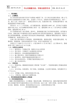 创优方案策划书001