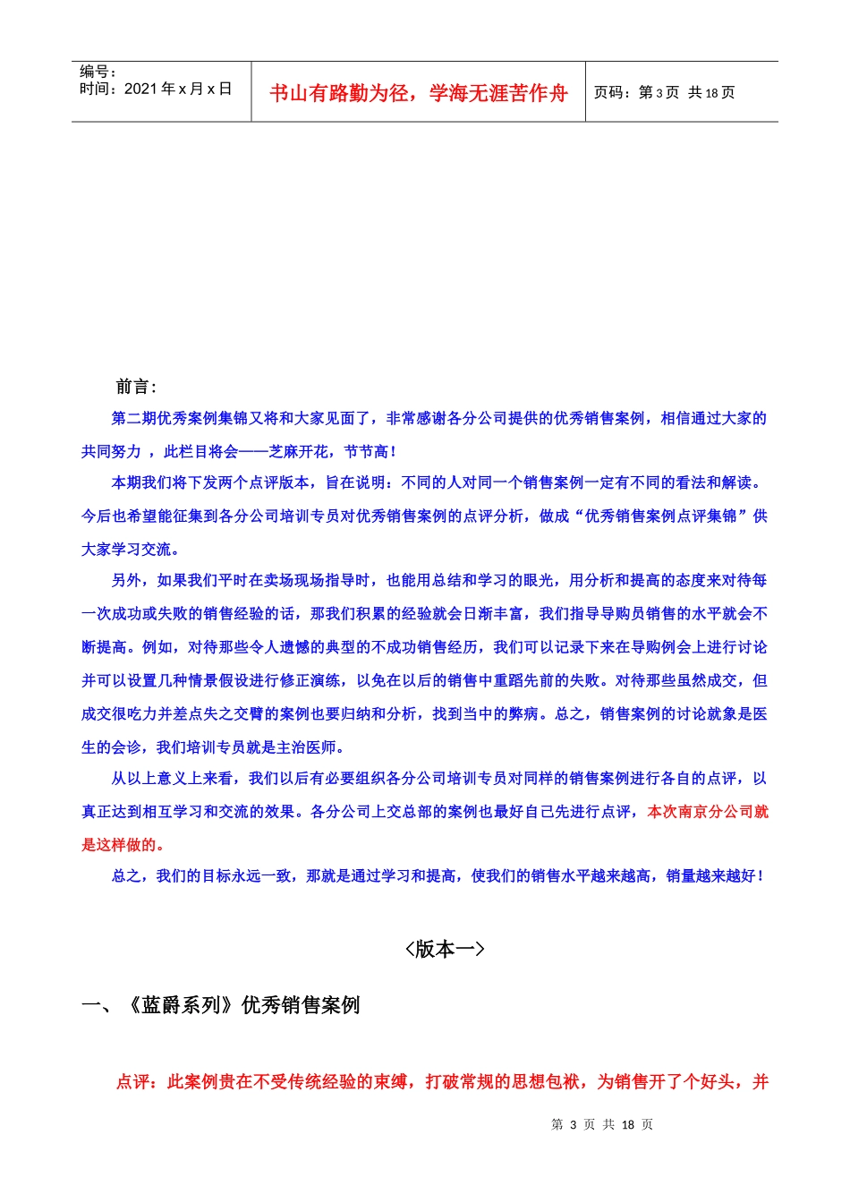 分公司优秀销售案例集锦(二期)_第2页