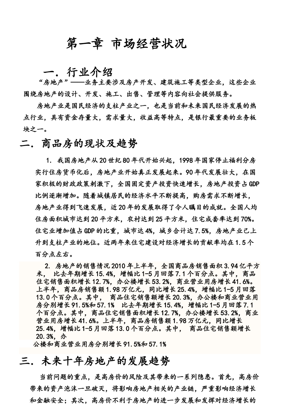 前言和产品策略_第1页