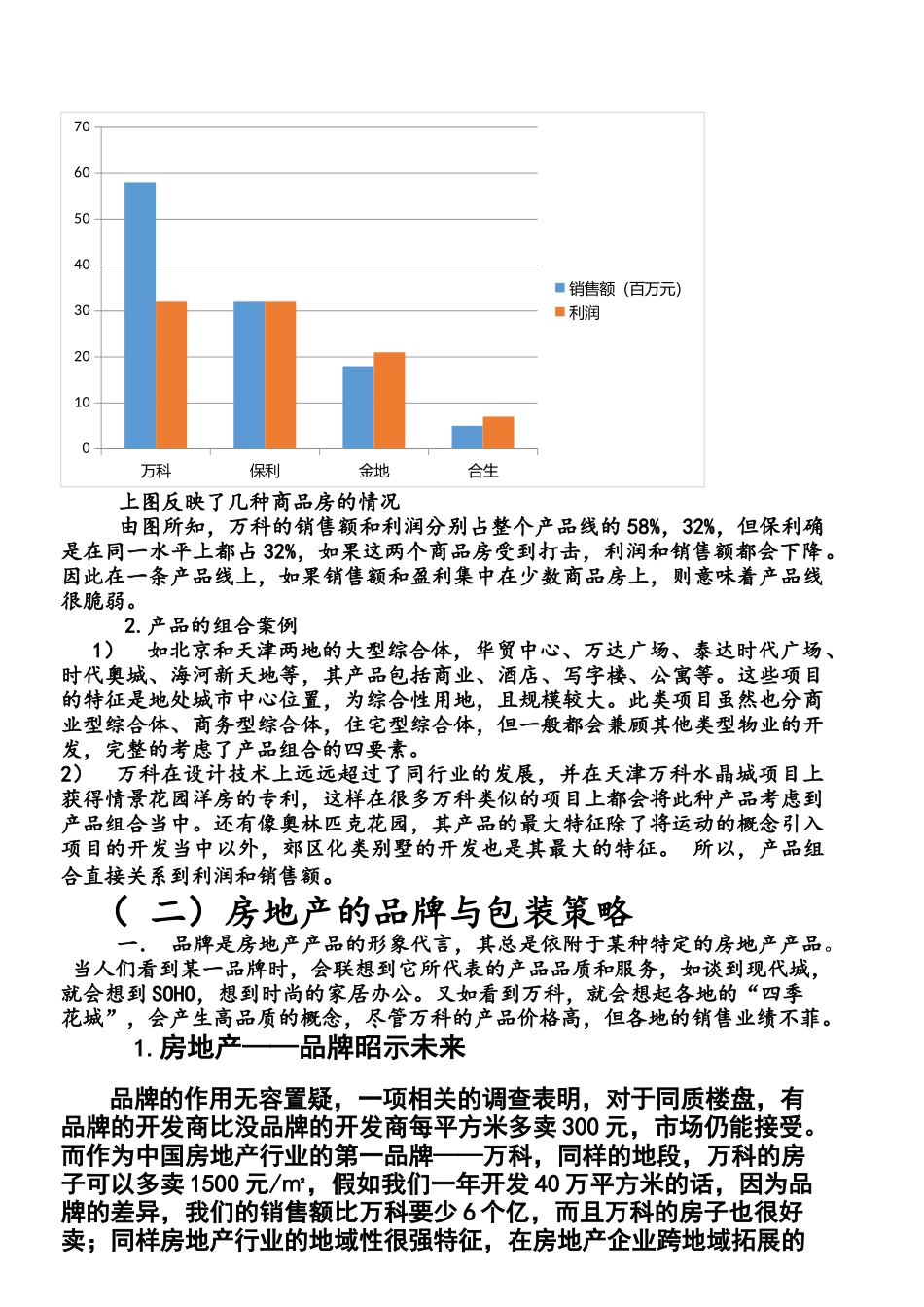前言和产品策略_第3页