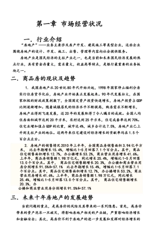 前言和产品策略