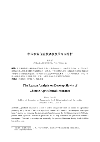 我国农业保险发展缓慢的原因分析