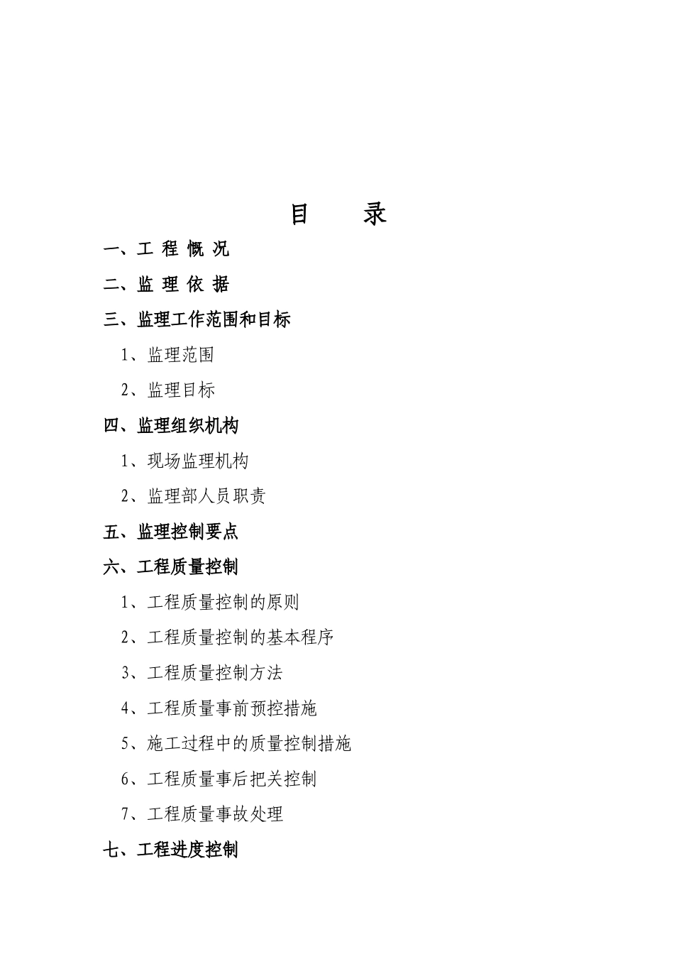 大标准厂房工程监理规划要点_第2页