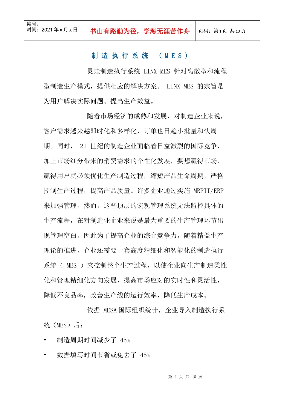 制造执行系统（ M E S )_第1页
