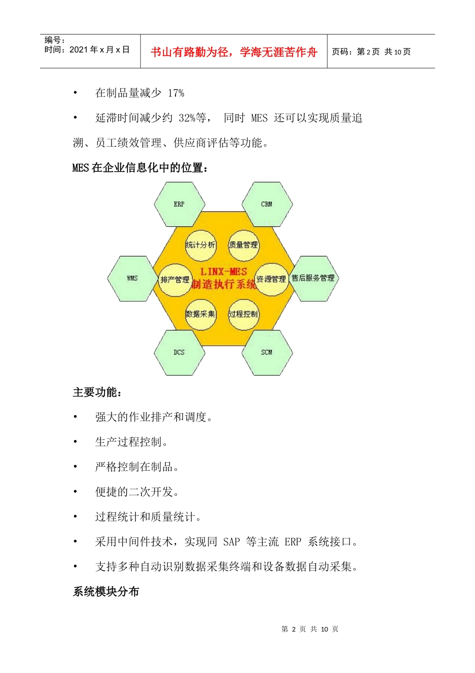 制造执行系统（ M E S )_第2页