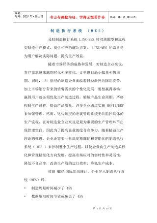 制造执行系统（ M E S )