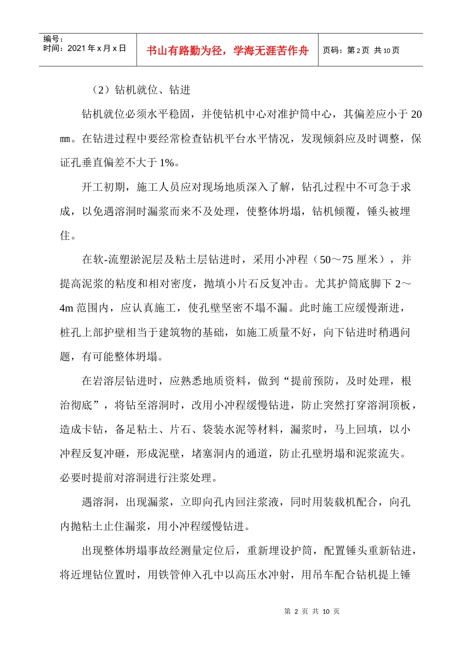 冲孔桩基施工_第2页