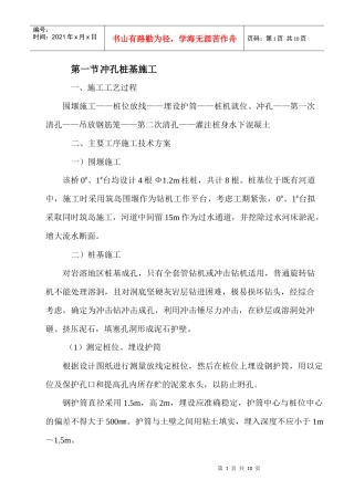冲孔桩基施工