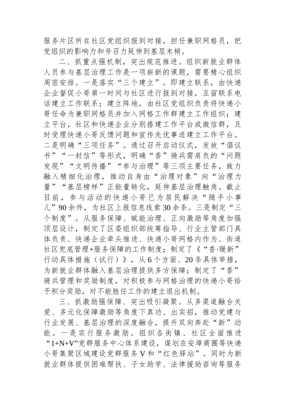 党建引领新就业群体助力基层治理阶段性总结报告_第2页
