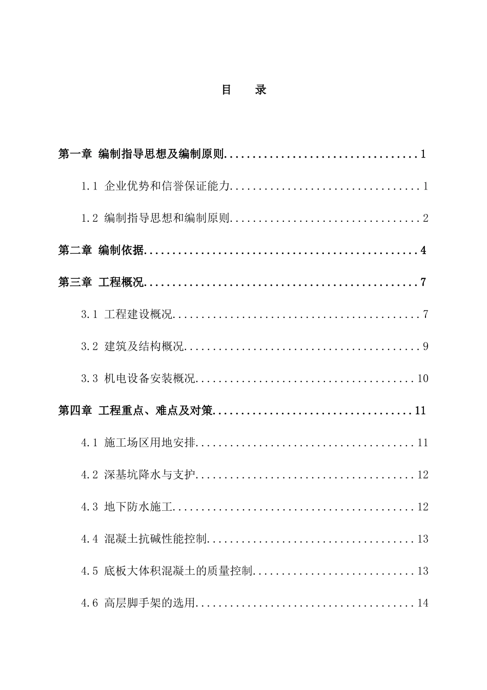广场商务楼工程施工组织设计_第3页