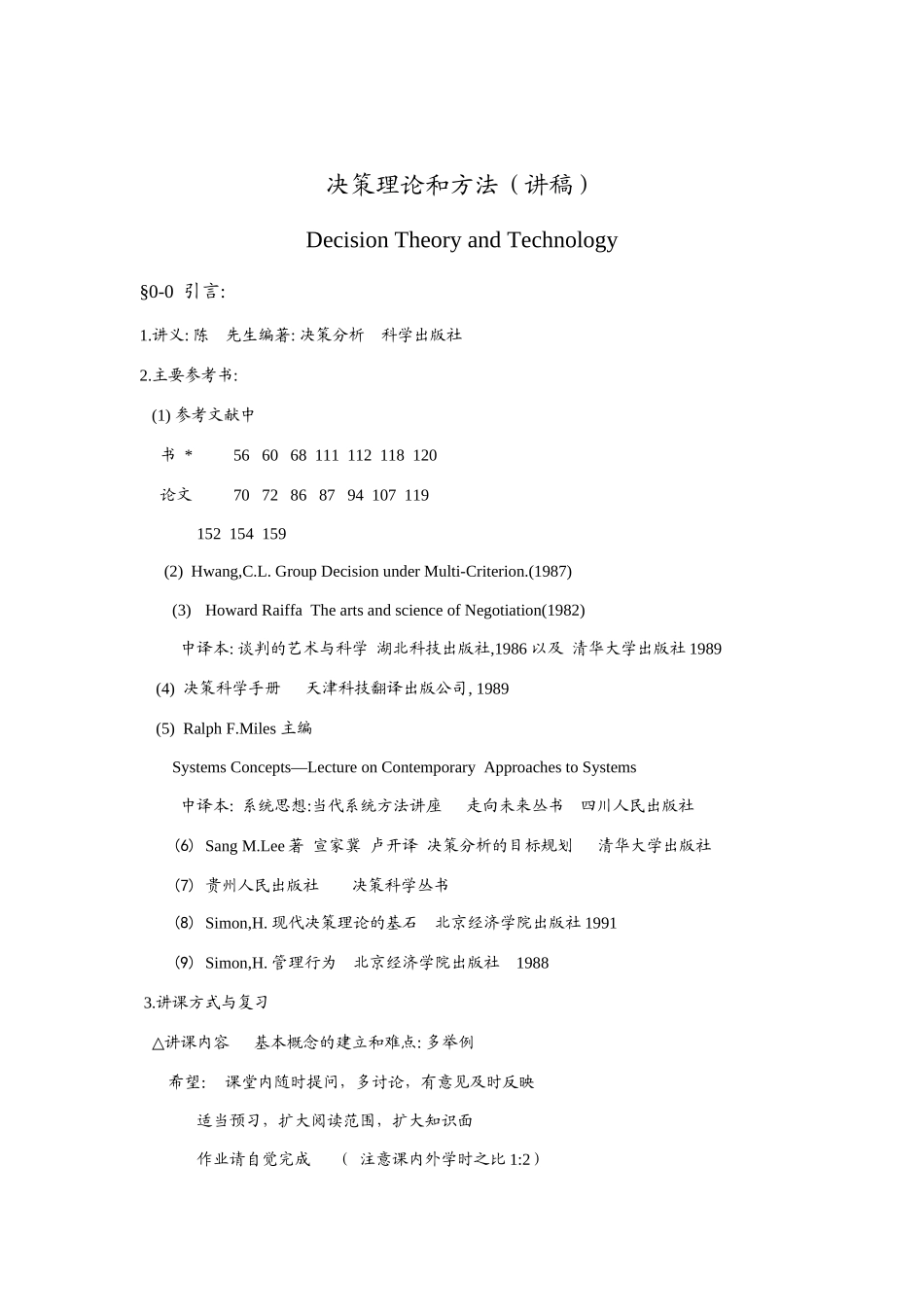 决策理论与决策方法_第1页