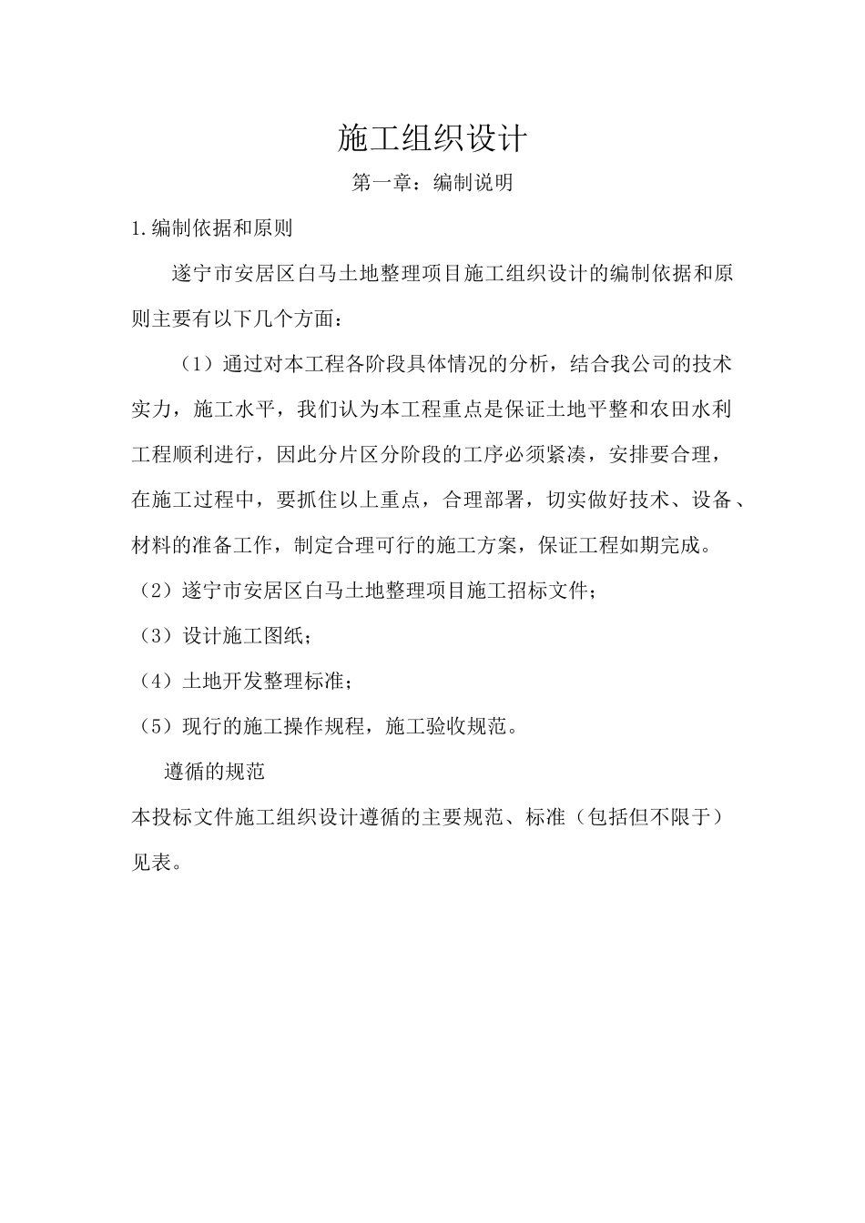 地源热泵系统钻井埋管工程施工组织设计范文_第2页