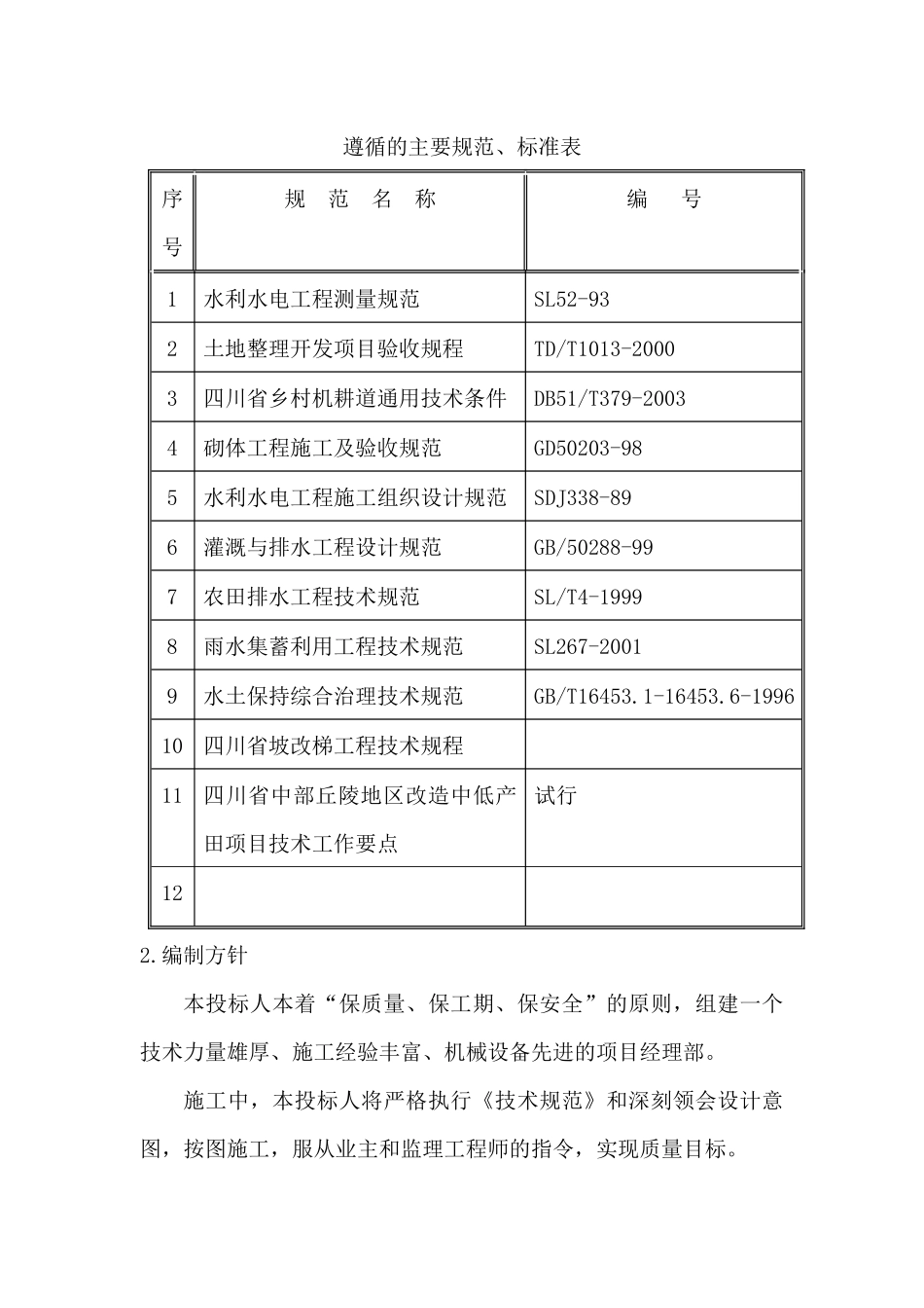地源热泵系统钻井埋管工程施工组织设计范文_第3页