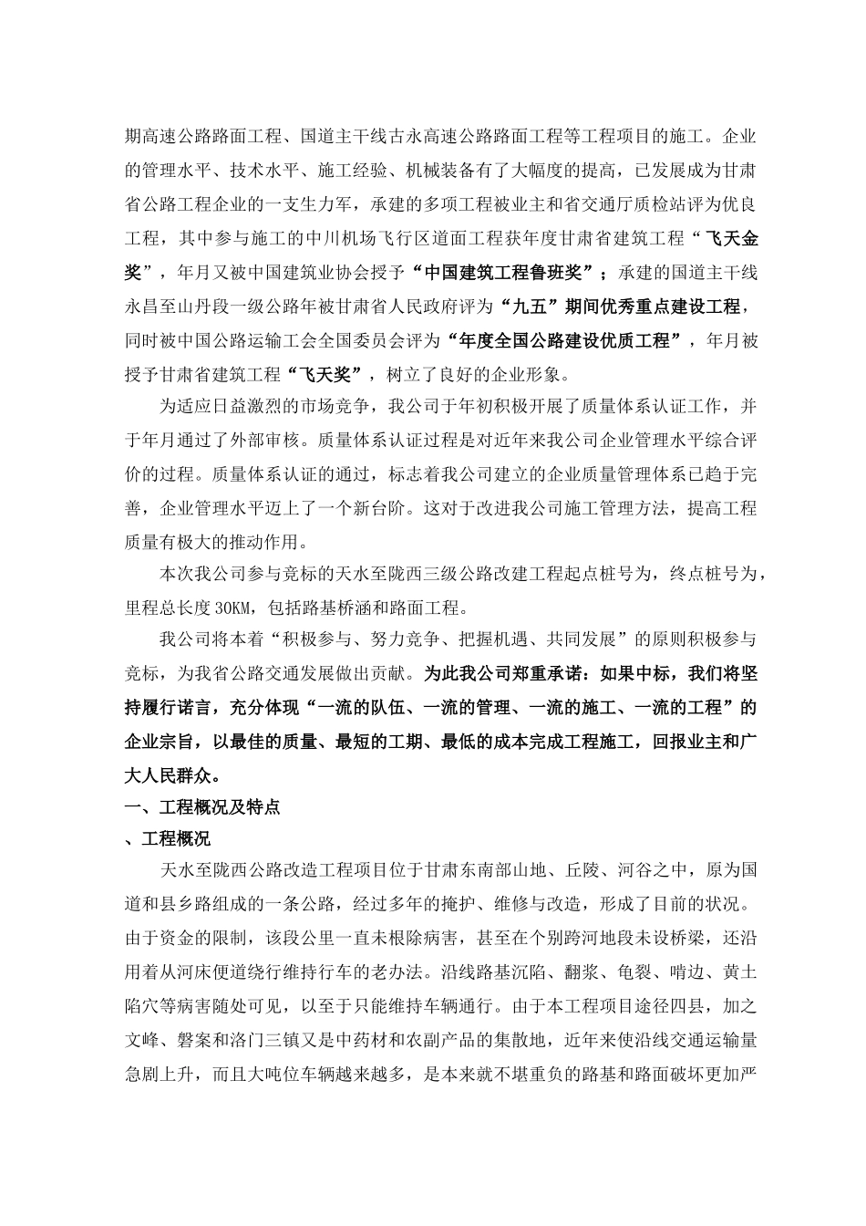 天水至陇西公路改造工程项目施工组织设计方案(95页)_第3页