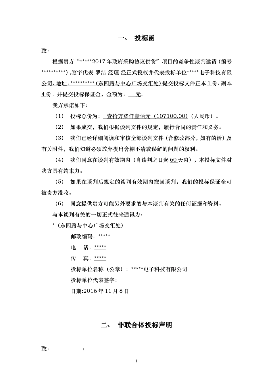 办公协议供货投标书(范本)(DOC48页)_第3页