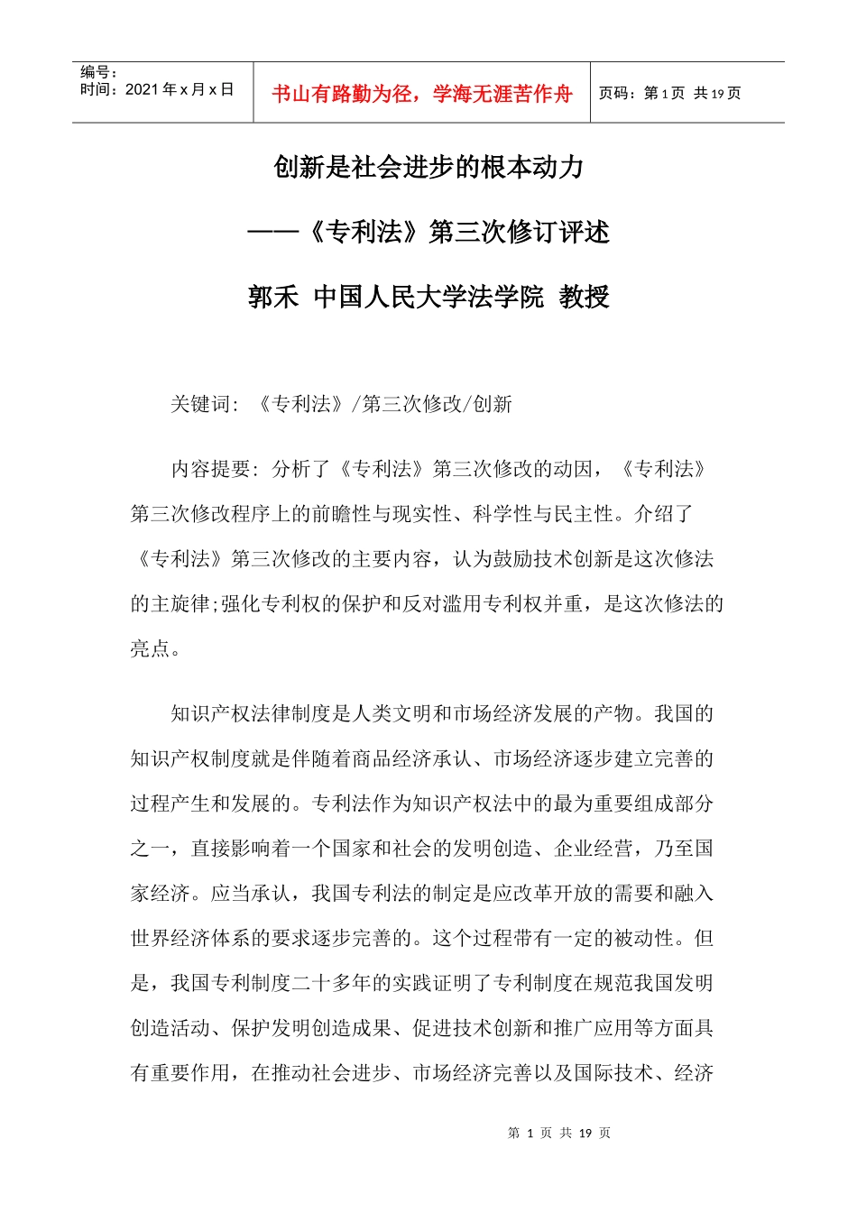 创新是社会进步的根本动力_第1页