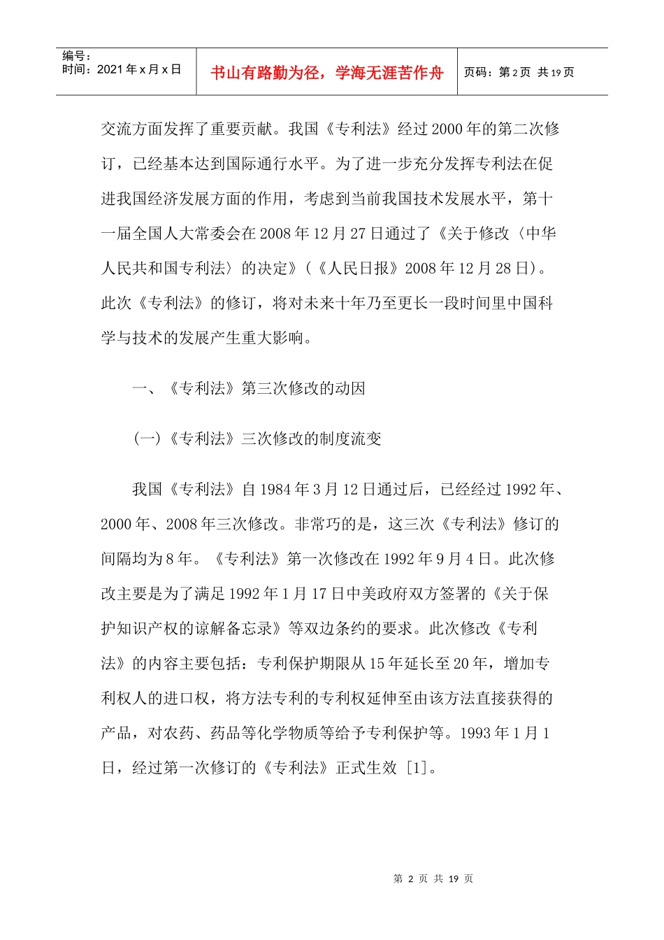 创新是社会进步的根本动力_第2页