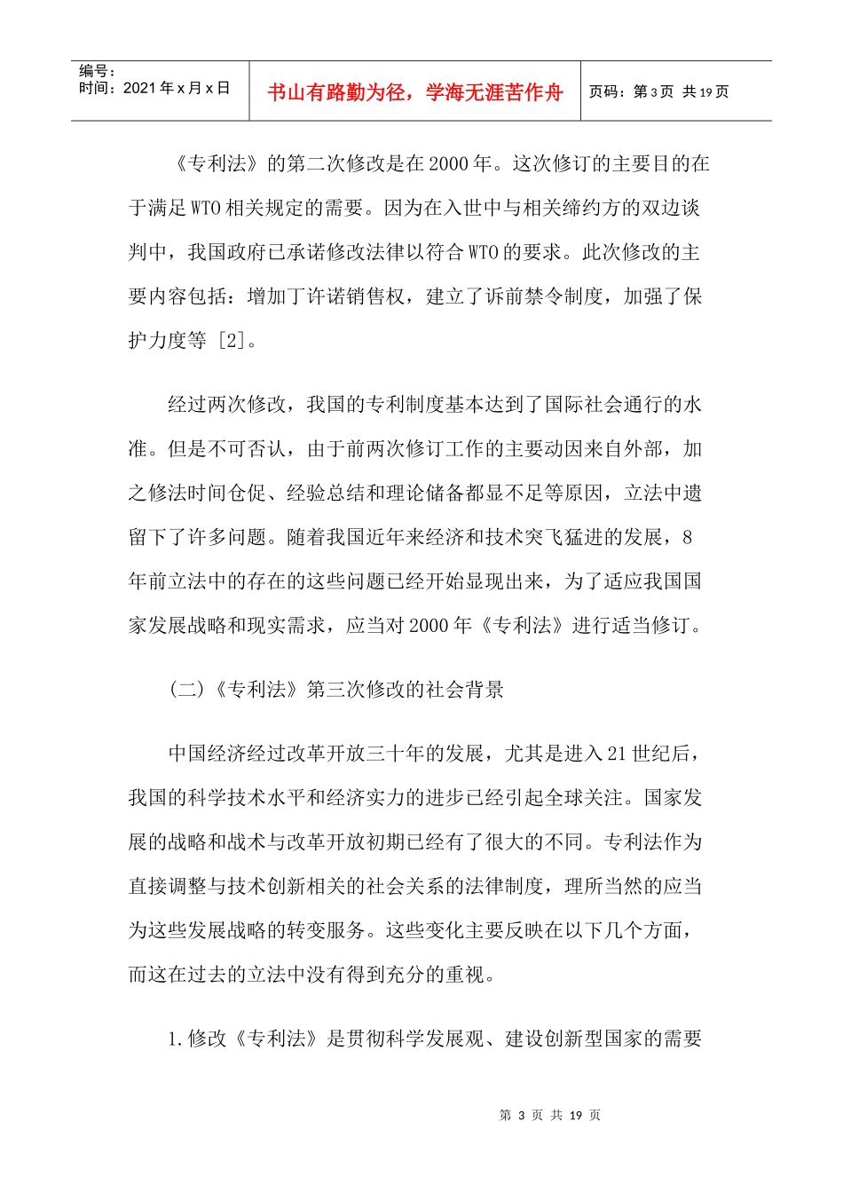 创新是社会进步的根本动力_第3页