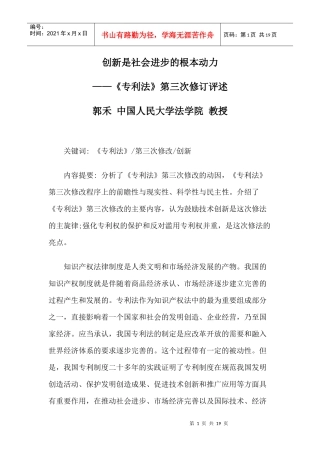 创新是社会进步的根本动力