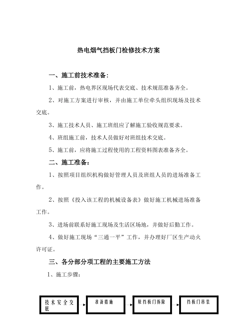 开阳化工重点项目检修方案_第3页