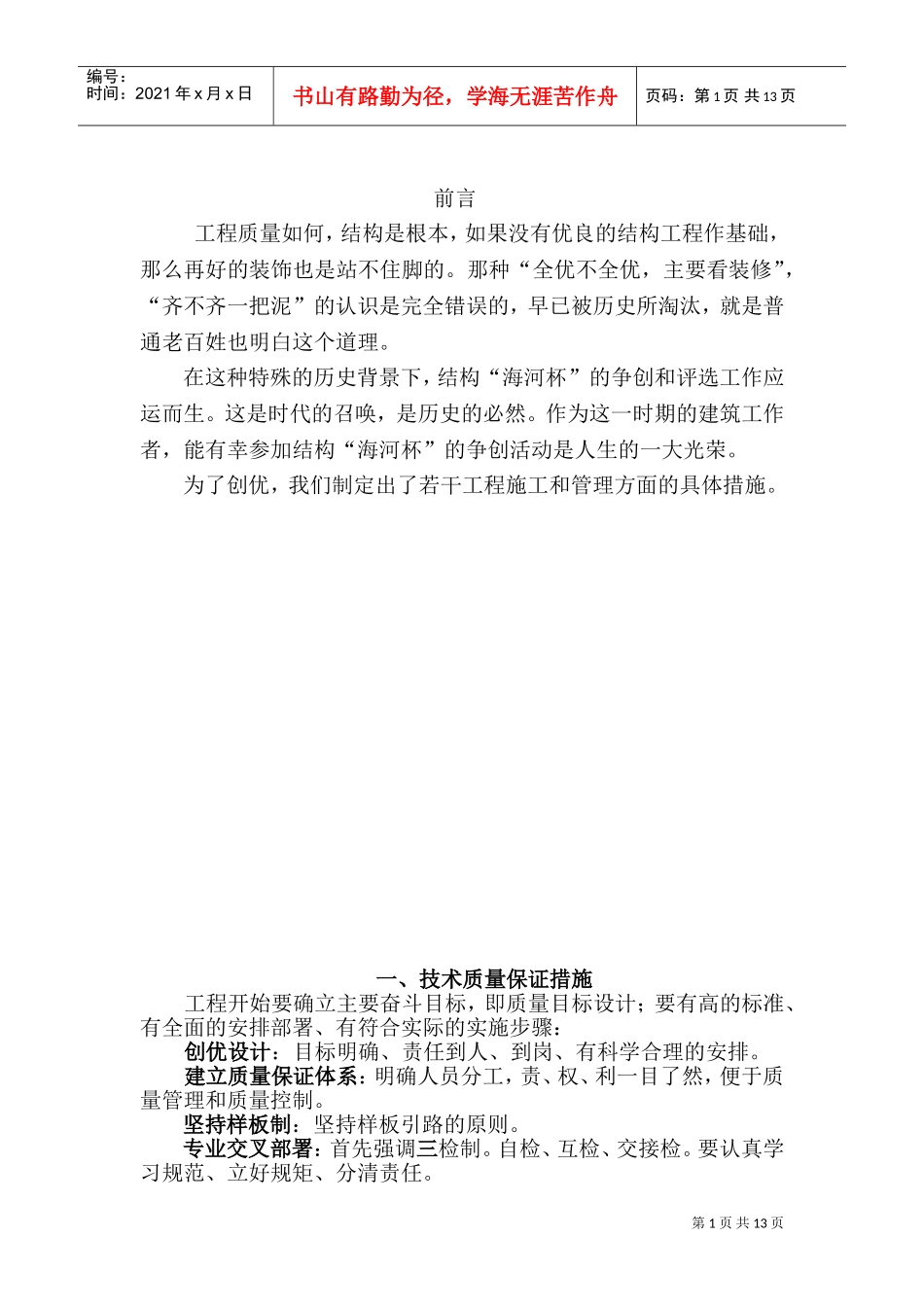 创优策划(DOC14页)_第1页