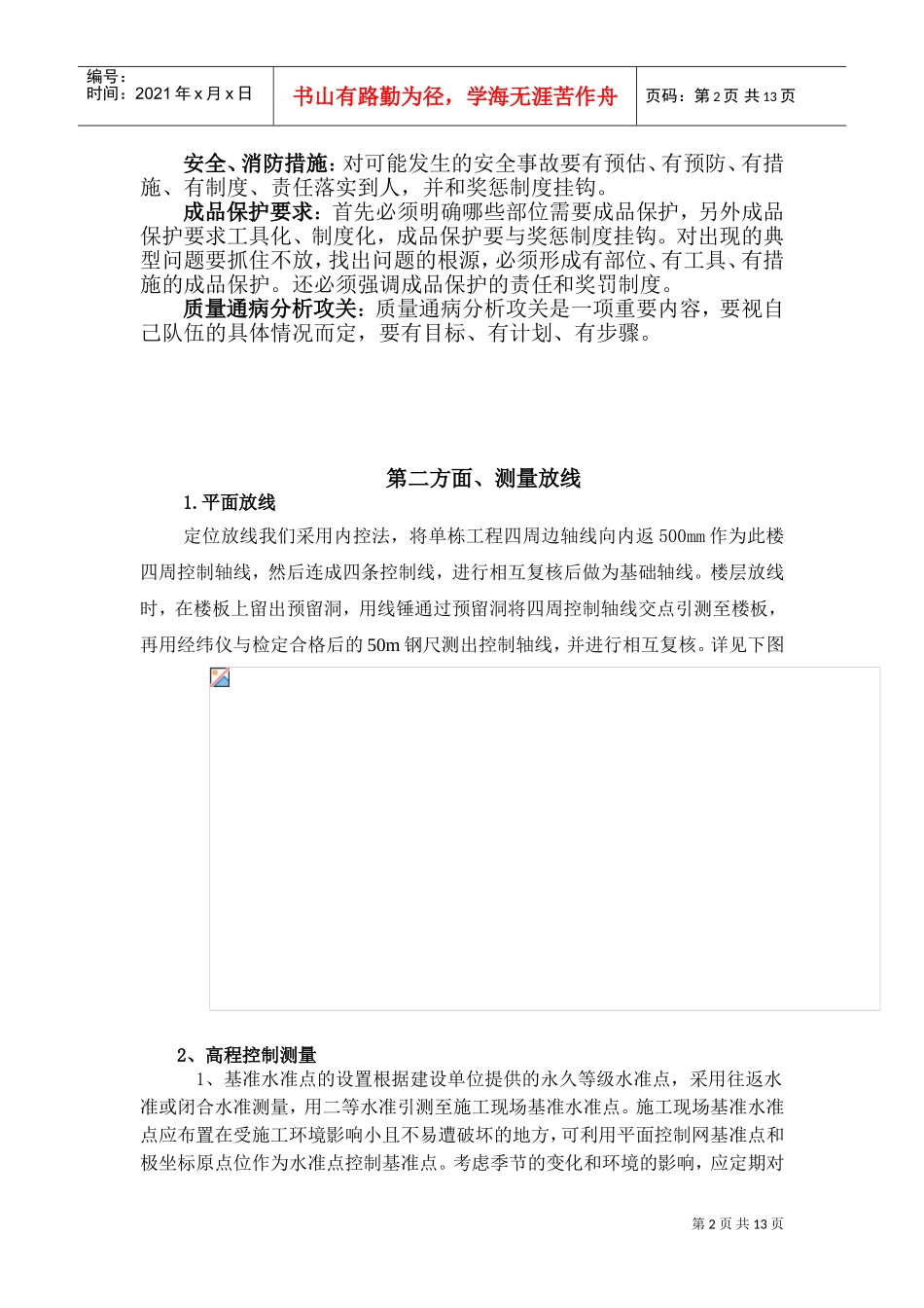 创优策划(DOC14页)_第2页