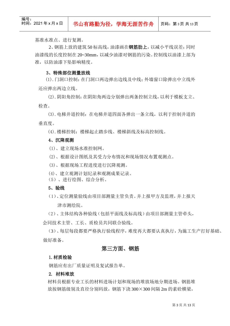 创优策划(DOC14页)_第3页