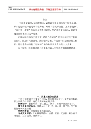 创优策划(DOC14页)