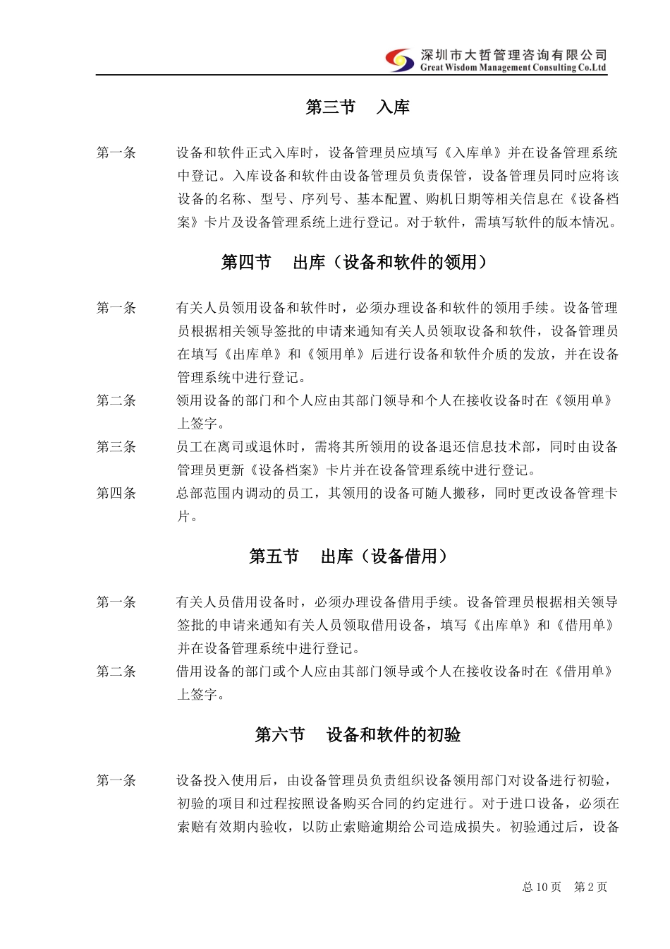 内部控制-信息设备和软件管理制度_第2页