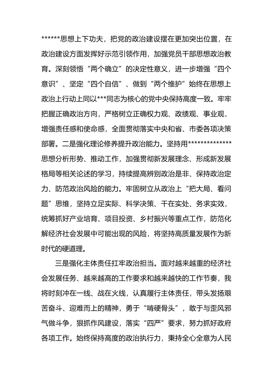 市长在党建学习教育理论学习中心组学习会议上的汇报_第3页