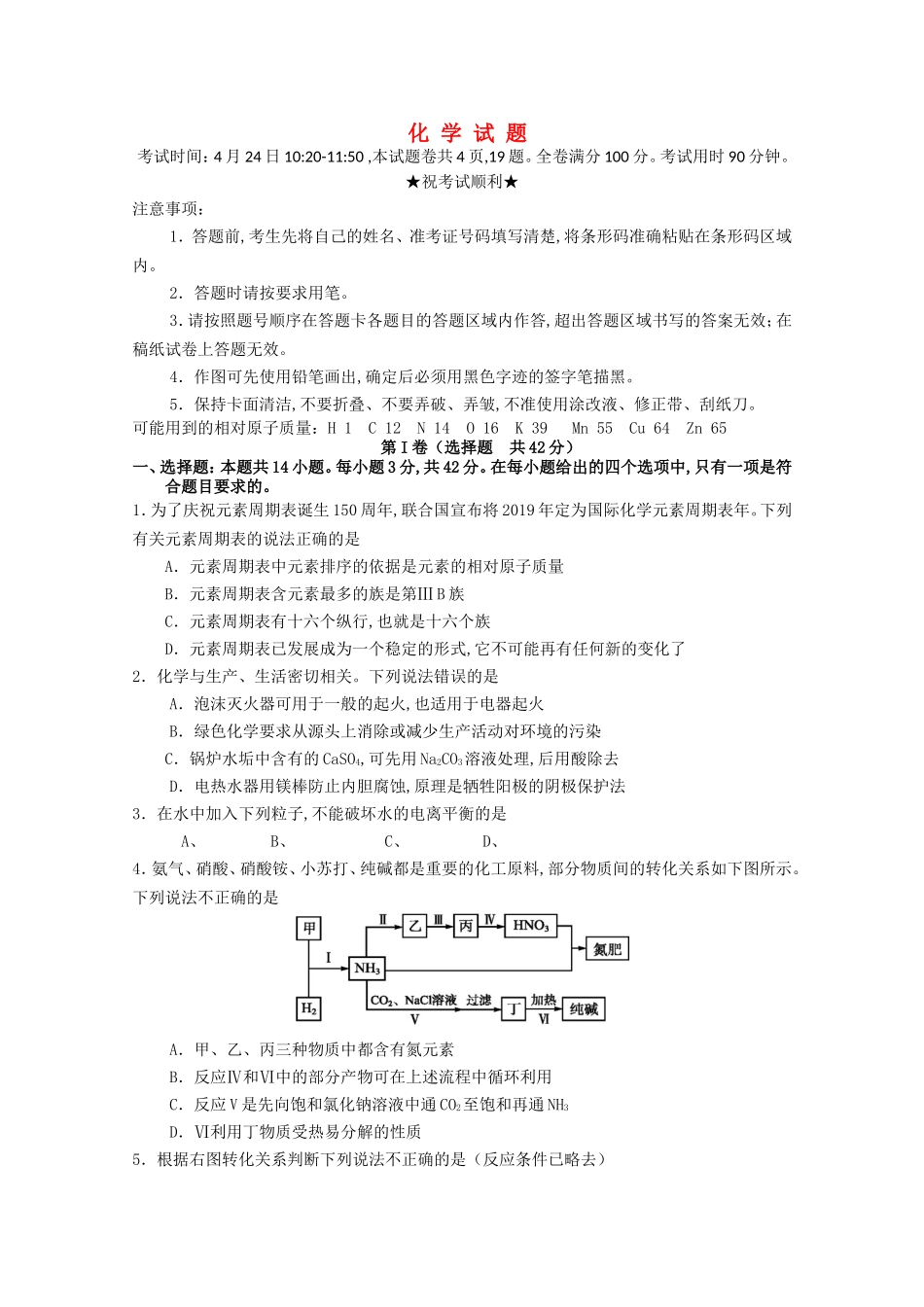 春“荆、荆、襄、宜四地七校考试联盟”高二期中联考化学试题_第1页