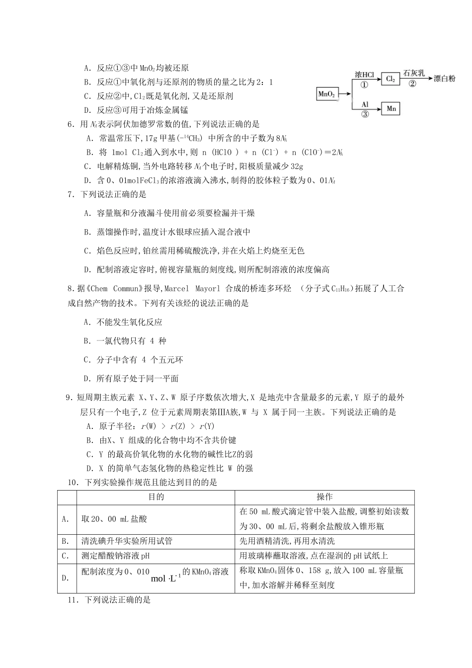 春“荆、荆、襄、宜四地七校考试联盟”高二期中联考化学试题_第2页