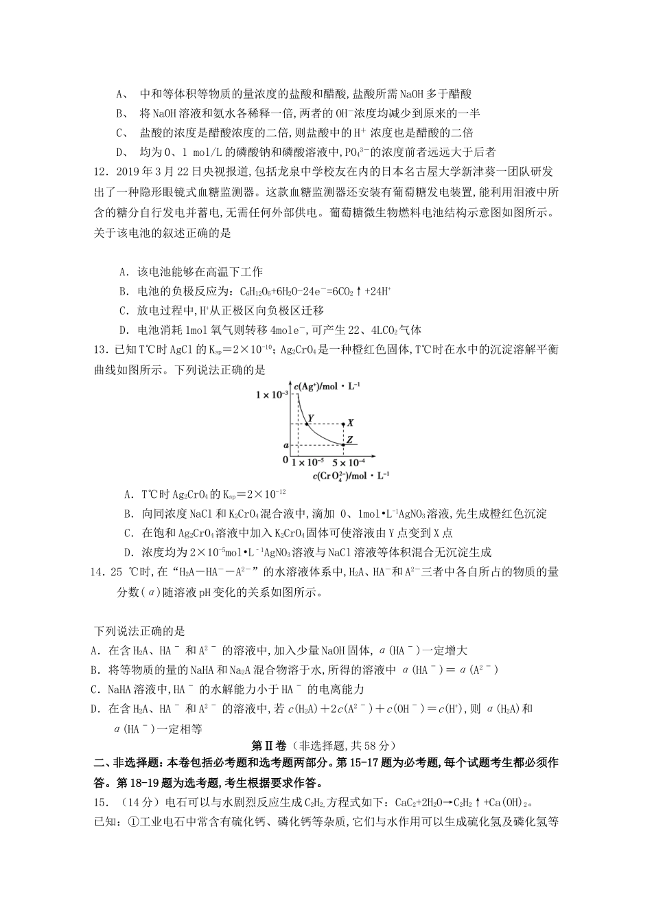 春“荆、荆、襄、宜四地七校考试联盟”高二期中联考化学试题_第3页
